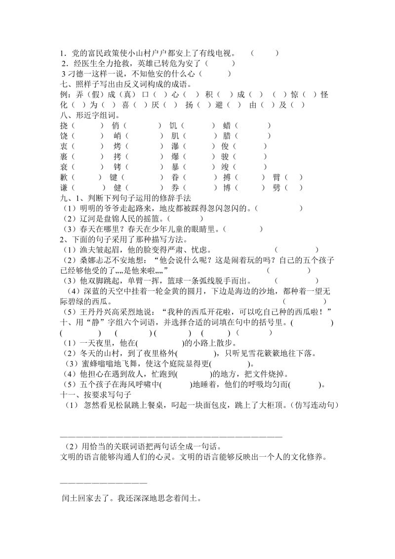 六年级上册语文期末卷.doc_第3页