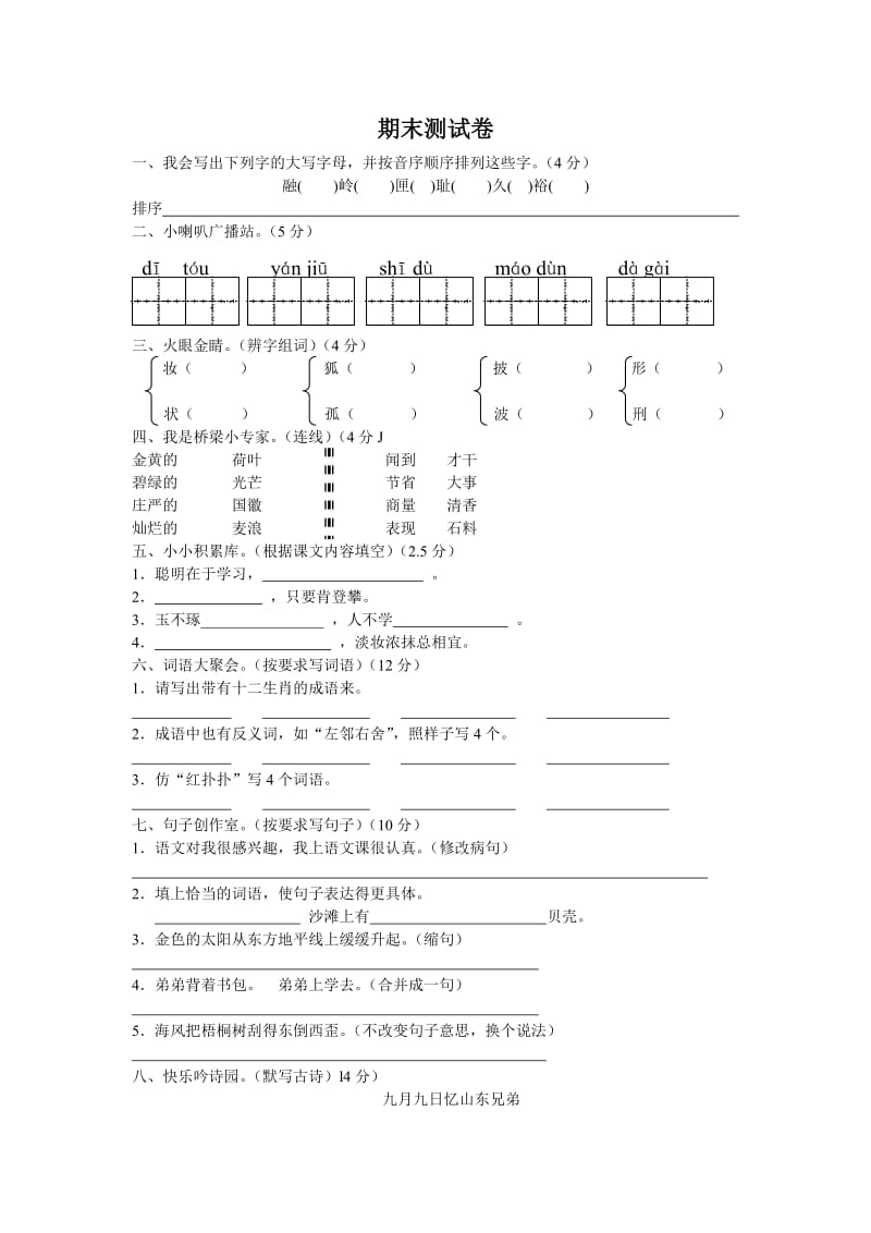 人教版三年级语文上册期末测试卷.doc_第1页