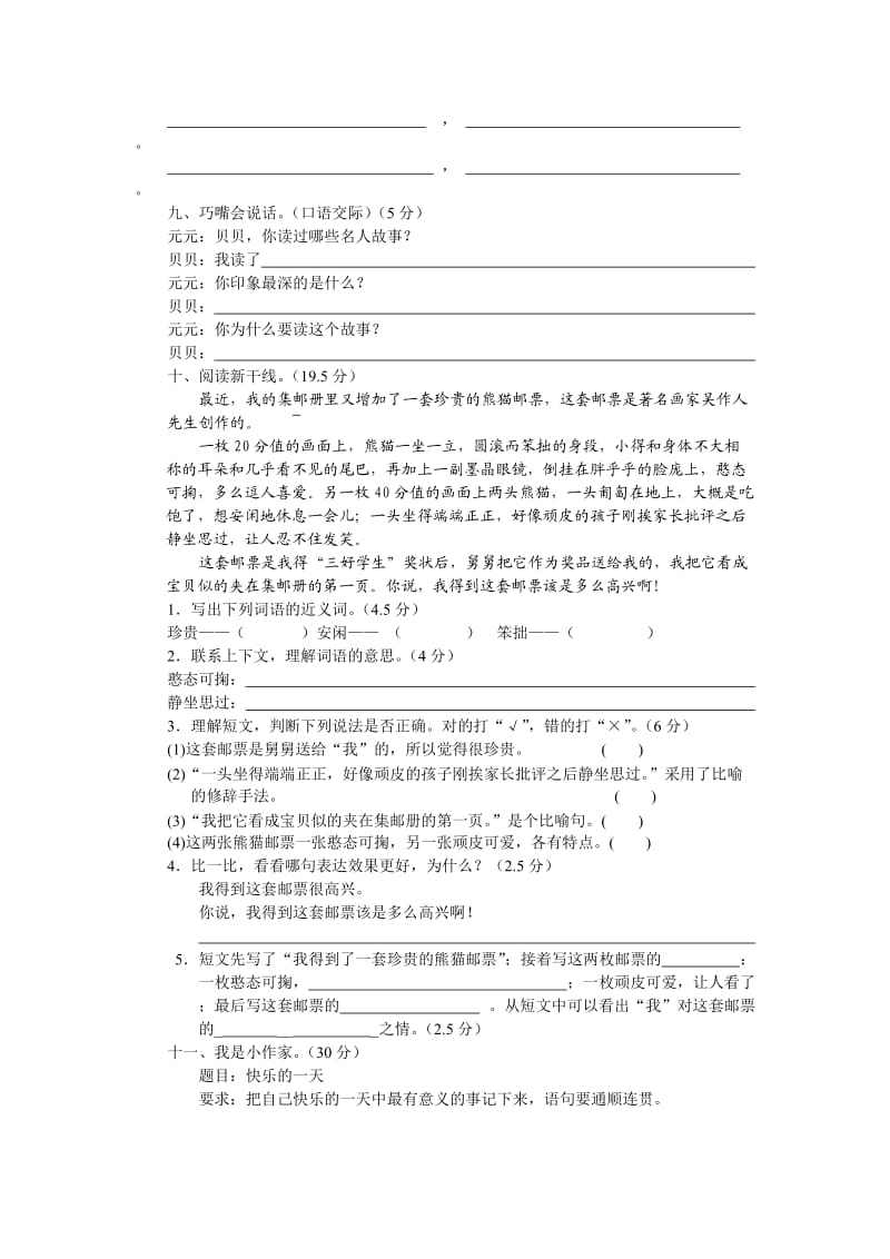 人教版三年级语文上册期末测试卷.doc_第2页