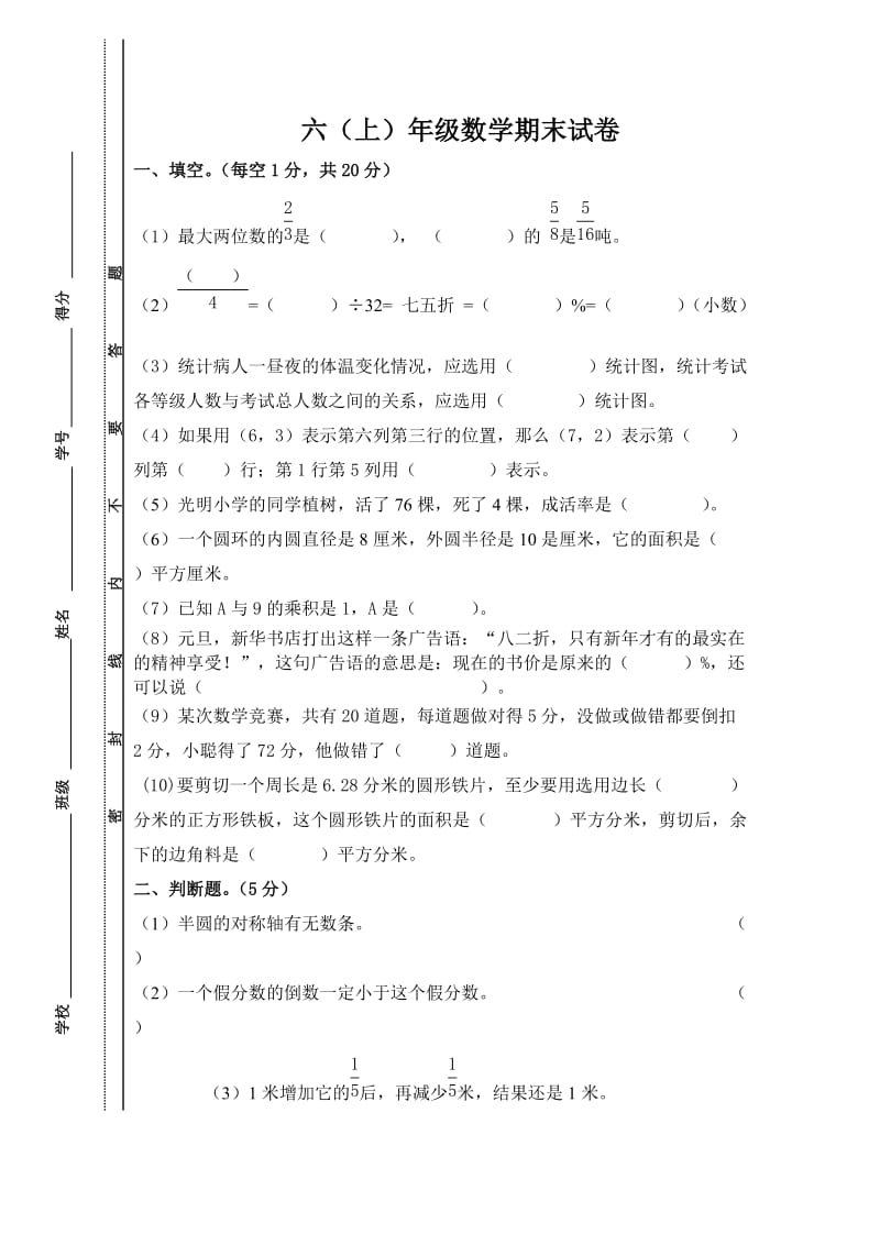 六年级数学(上)期末试卷.doc_第1页