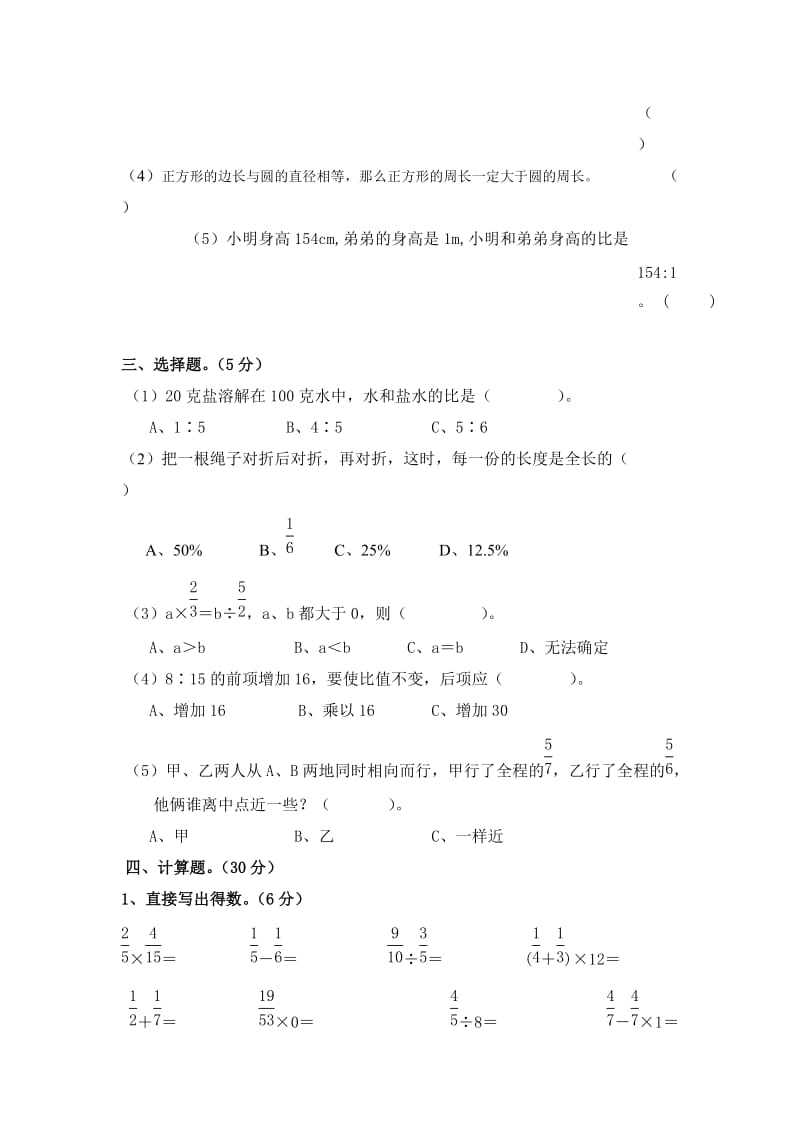 六年级数学(上)期末试卷.doc_第2页