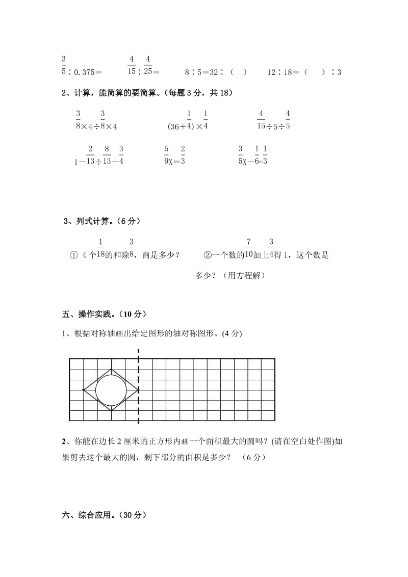 六年级数学(上)期末试卷.doc_第3页