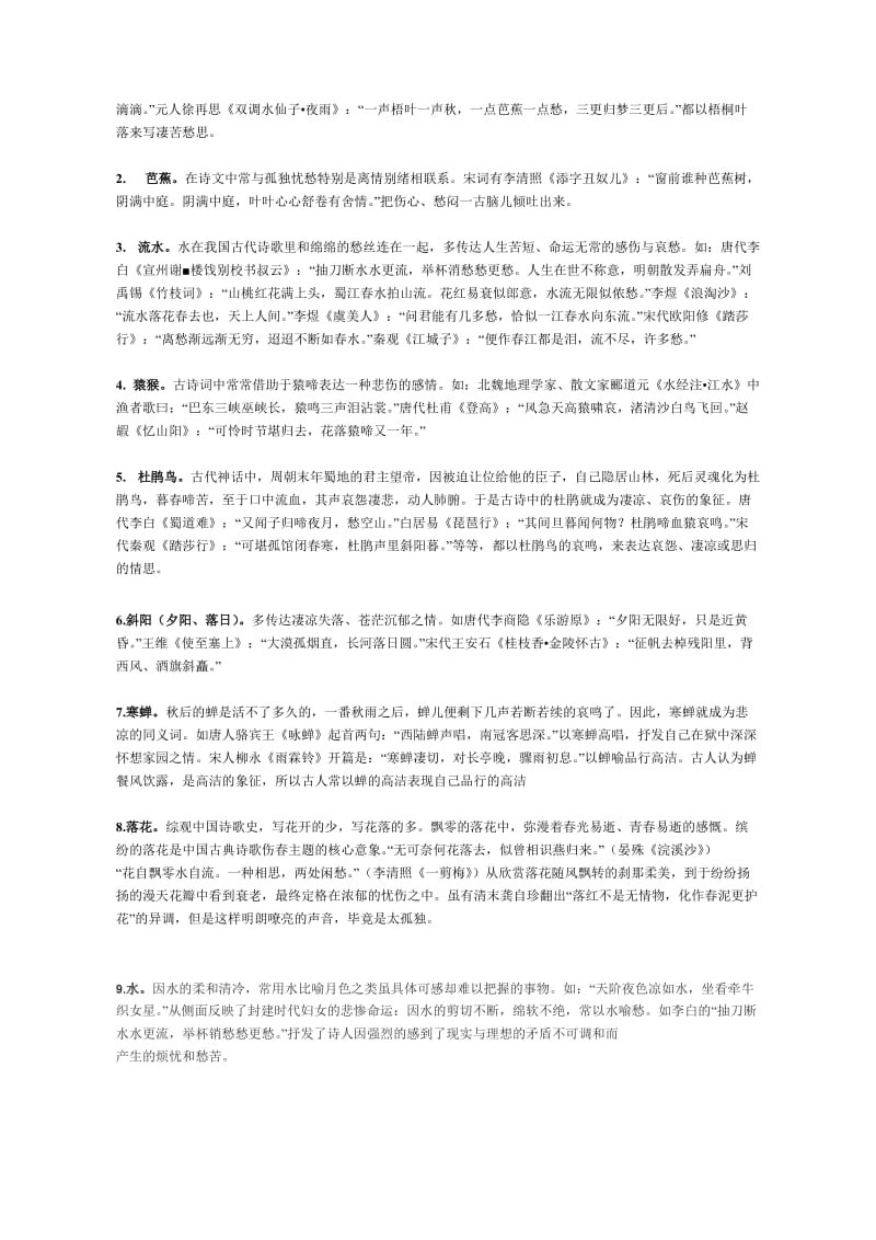 高考常见诗歌意向总结.doc_第2页