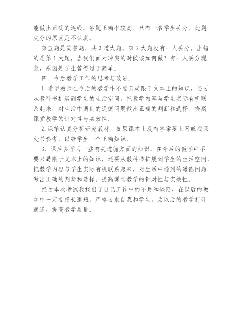 六年级品德与社会期末考试卷面分析.doc_第2页