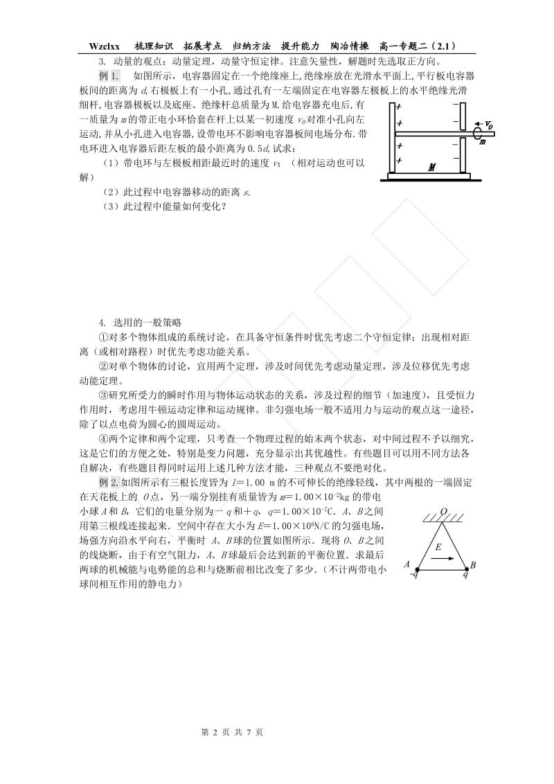 高二第二讲应用力学规律解决电场相关的运动与能量问题(学生版).doc_第2页