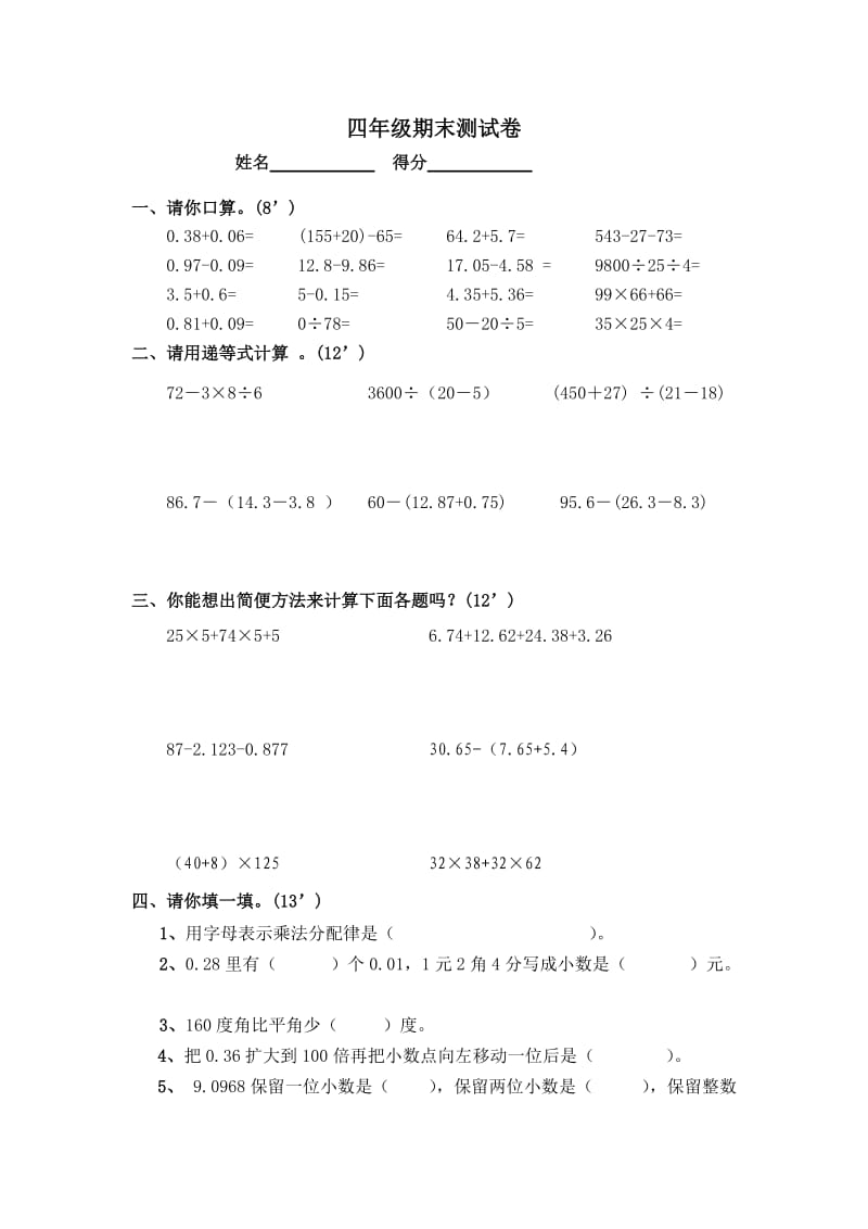 四年级下期末测试卷(含答案).doc_第1页