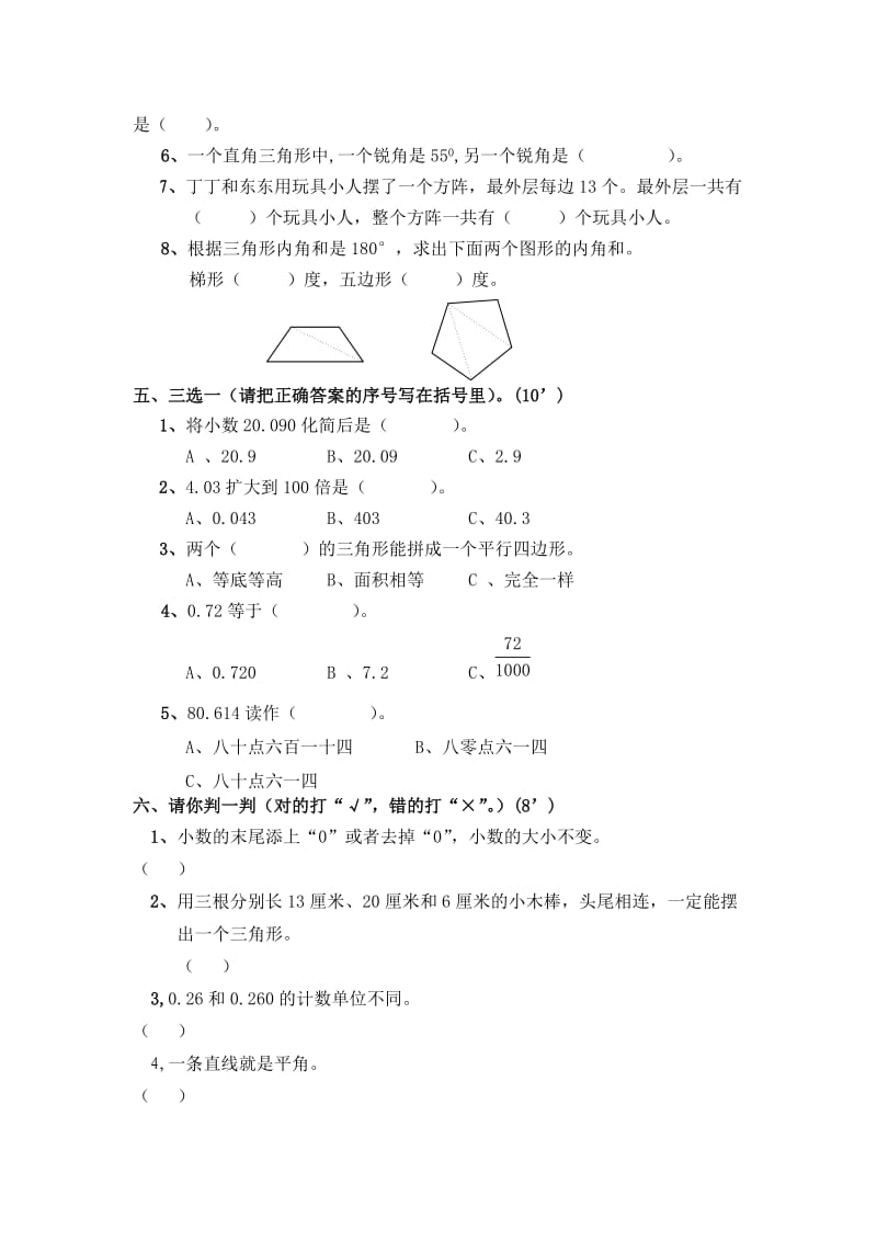 四年级下期末测试卷(含答案).doc_第2页