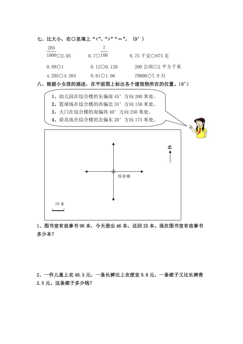 四年级下期末测试卷(含答案).doc_第3页