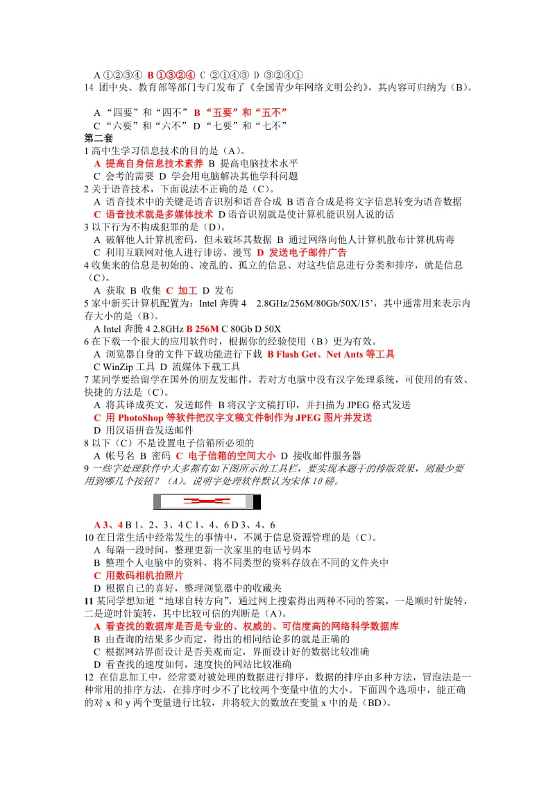 高二信息技术会考选择题部分.docx_第2页