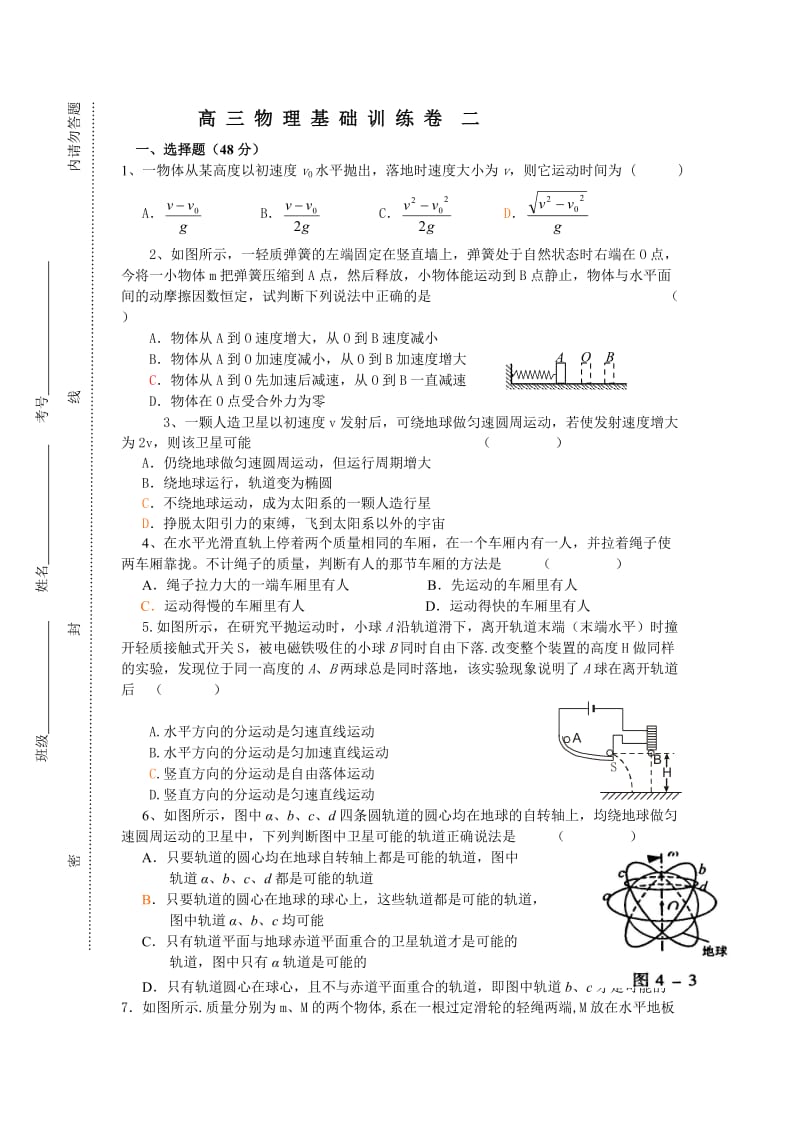 高三物理周考卷.doc_第1页