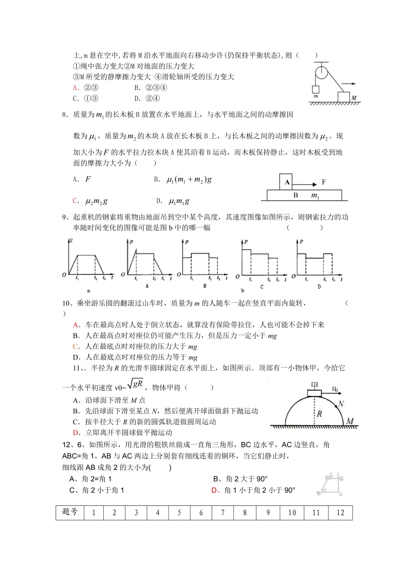 高三物理周考卷.doc_第2页