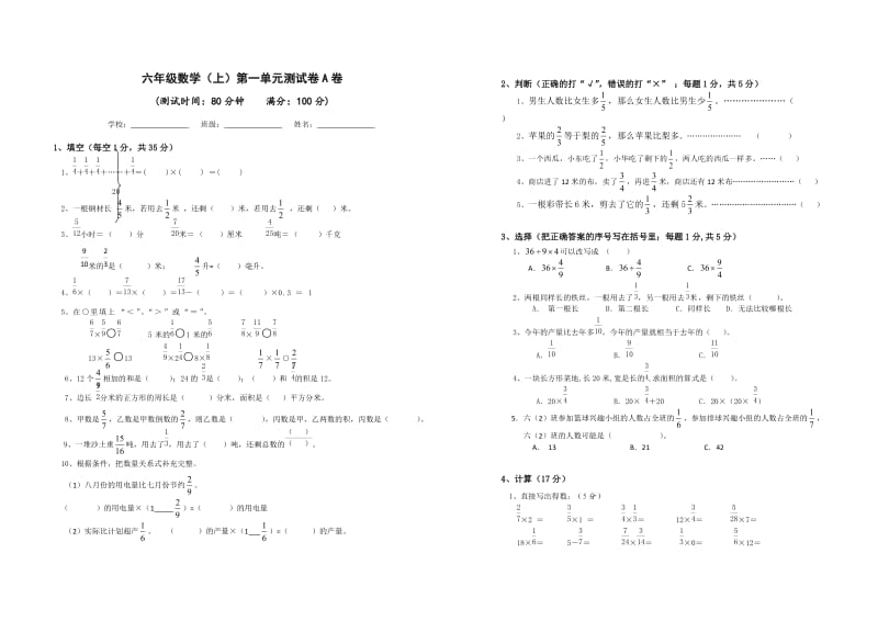 六年级数学上册第一单元测试卷A卷.docx_第1页