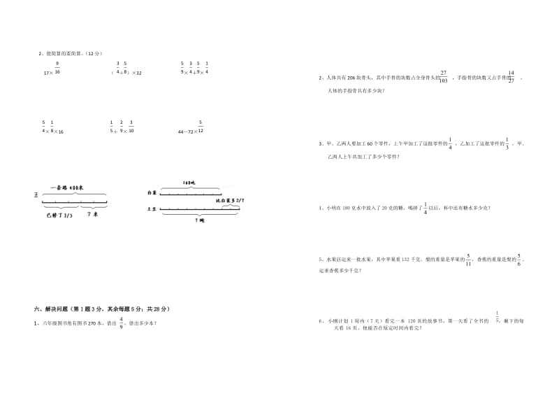 六年级数学上册第一单元测试卷A卷.docx_第2页