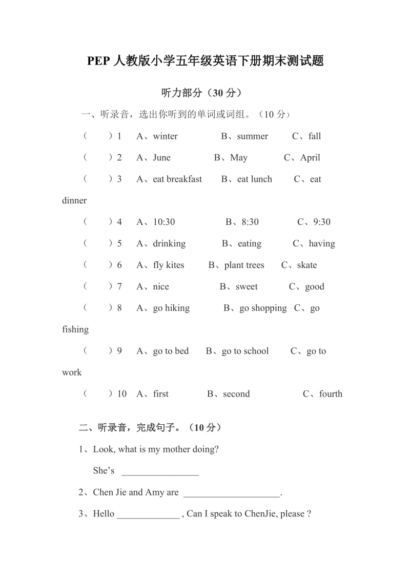 PEP小学五年级英语下册期末测试题及答案听力材料.doc_第1页