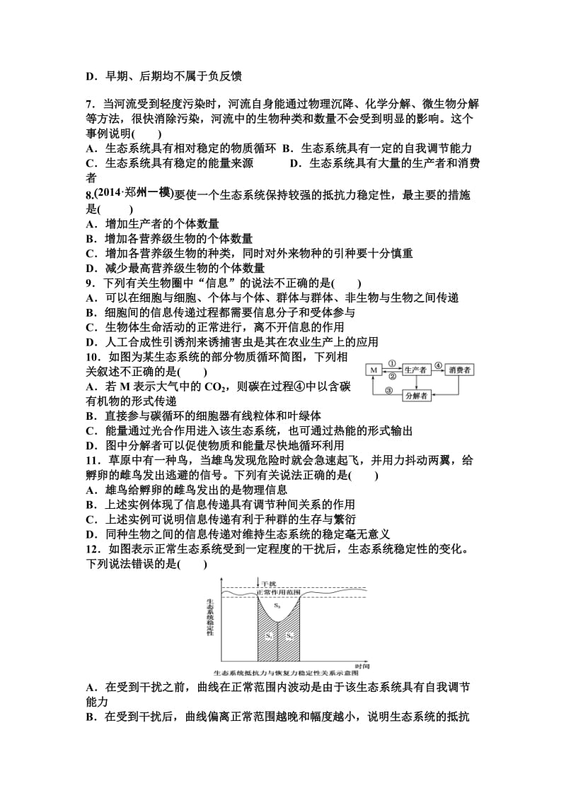 高中生物必三好9题(含详细解析).doc_第2页