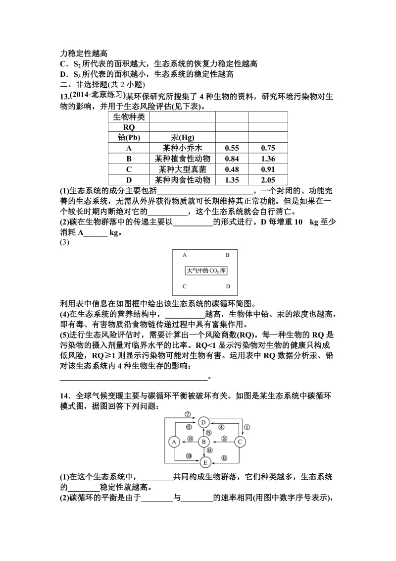 高中生物必三好9题(含详细解析).doc_第3页