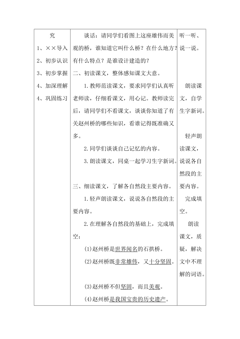s版三年级上册语文16《赵州桥》教学设计.doc_第2页