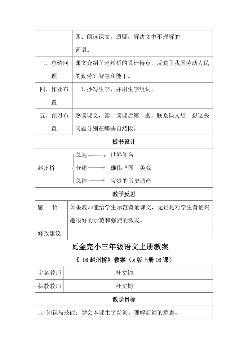 s版三年级上册语文16《赵州桥》教学设计.doc_第3页