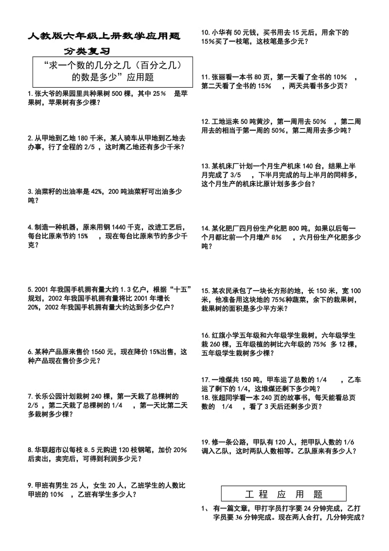 人教版六年级上册数学分类复习02(应用题)修正版.doc_第1页