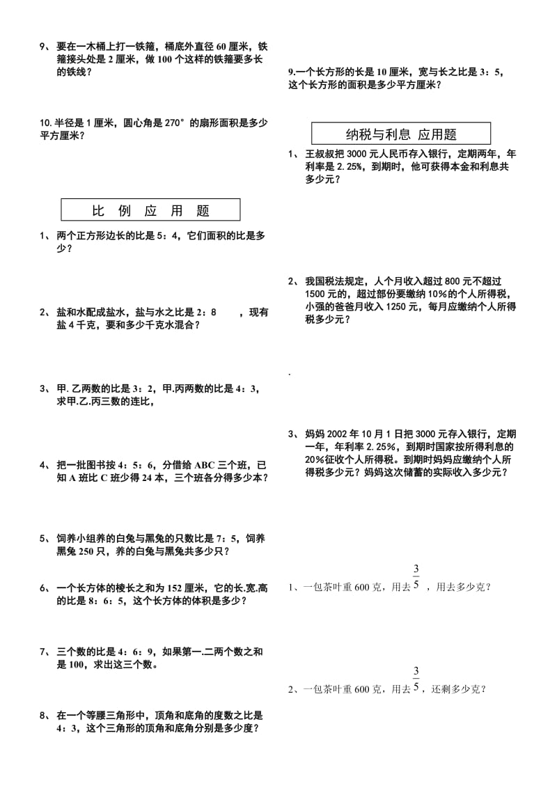 人教版六年级上册数学分类复习02(应用题)修正版.doc_第3页