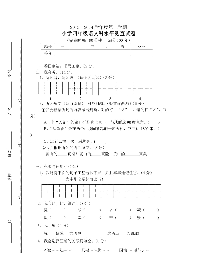 四年级语文二模试题.doc_第1页