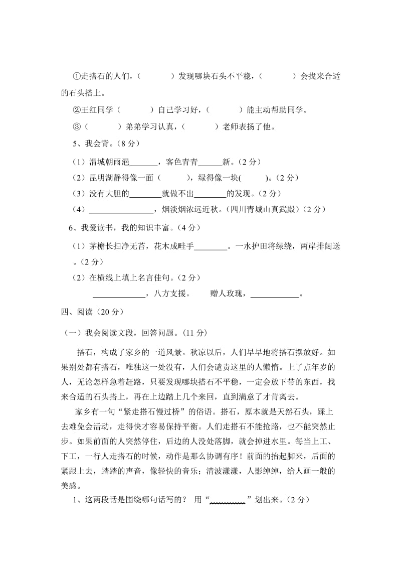 四年级语文二模试题.doc_第2页