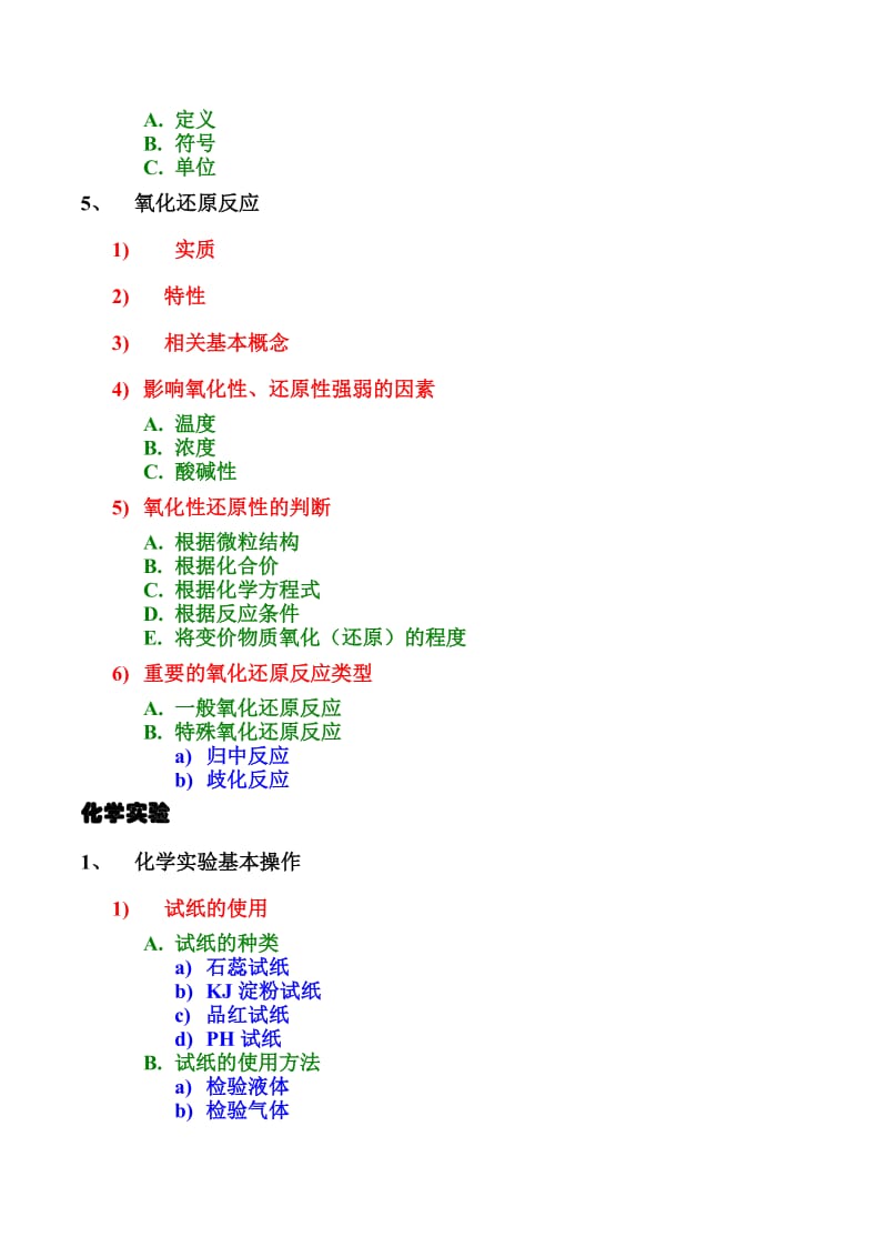 高中化学导图文字.doc_第3页