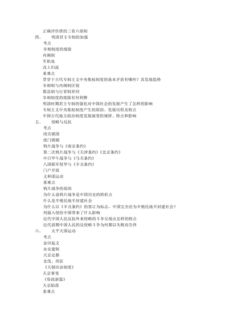 高中历史必修一考点及重难点.docx_第2页
