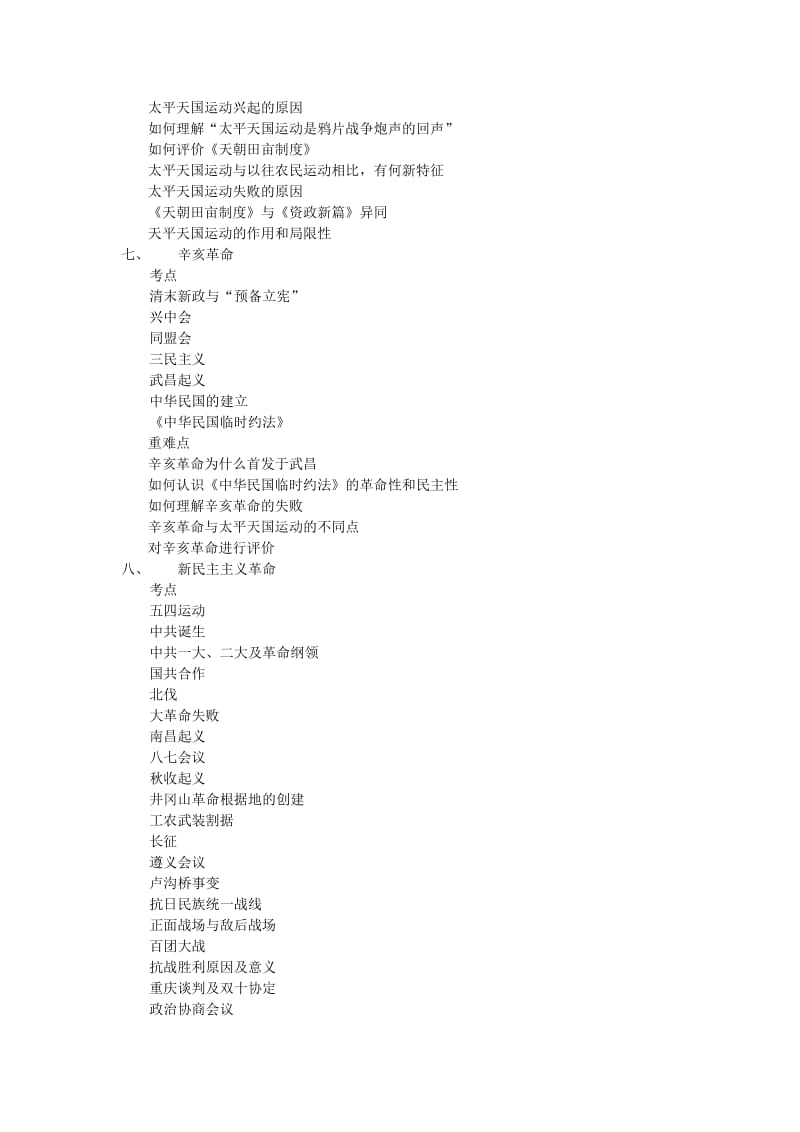 高中历史必修一考点及重难点.docx_第3页