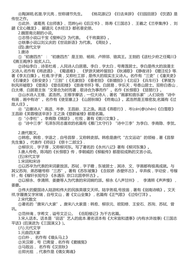 高中文学常识整理.doc_第2页