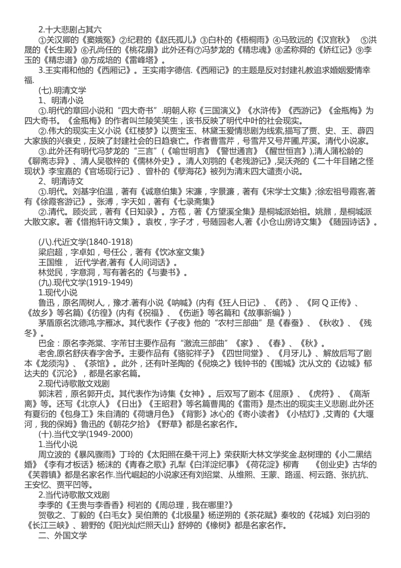 高中文学常识整理.doc_第3页