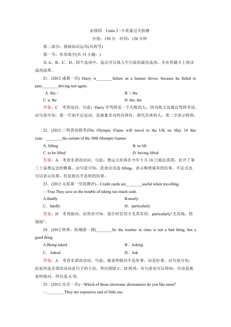 高一英语单元质量过关检测Units3～5含答案(新人教版必修4).doc_第1页