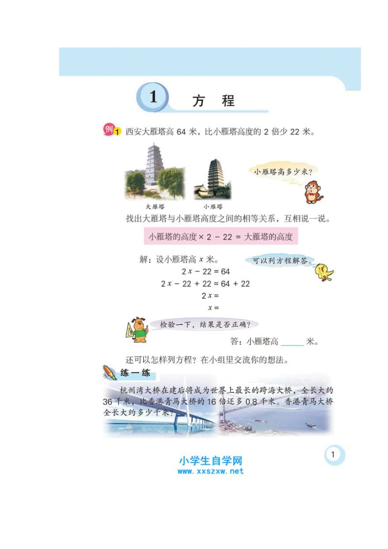 六年级上册数学PEP.docx_第1页