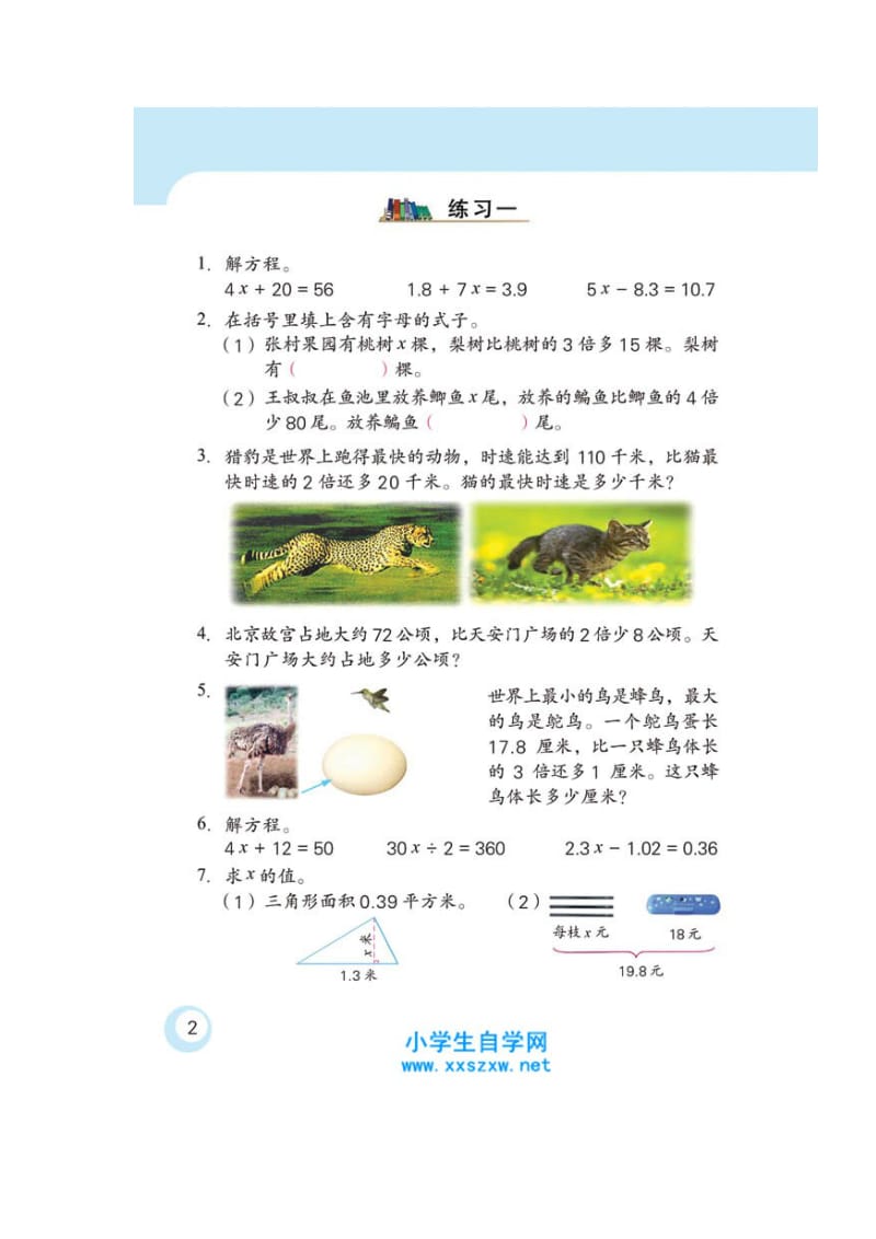 六年级上册数学PEP.docx_第2页