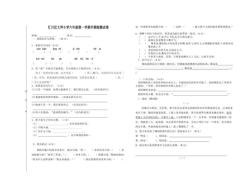 六年级语文半期考试卷.doc_第1页