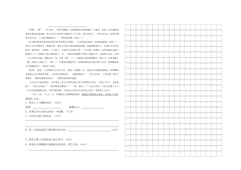 六年级语文半期考试卷.doc_第2页