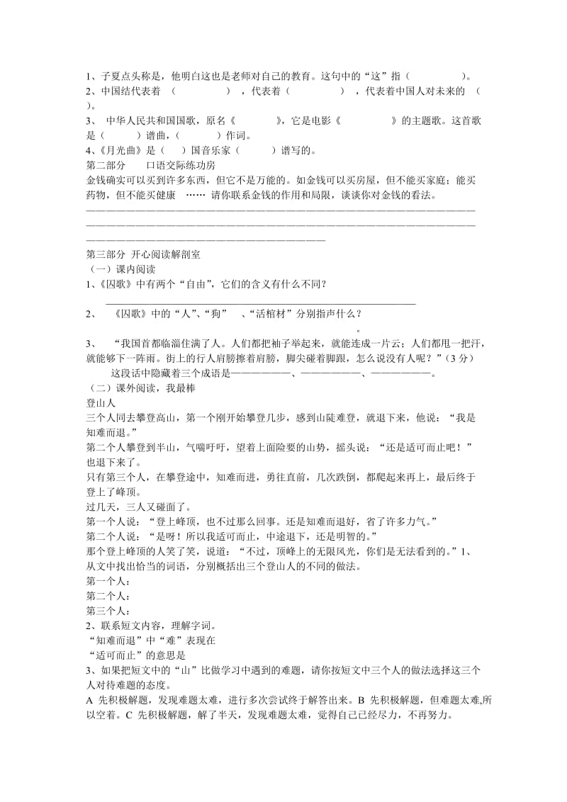 北师大版四年级上册语文期末试.doc_第2页