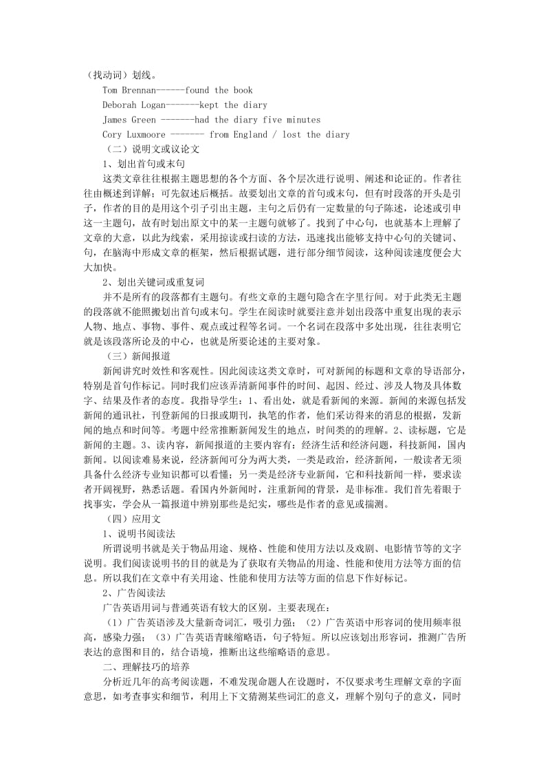 高三英语总复习中阅读理解技巧的培养.doc_第2页