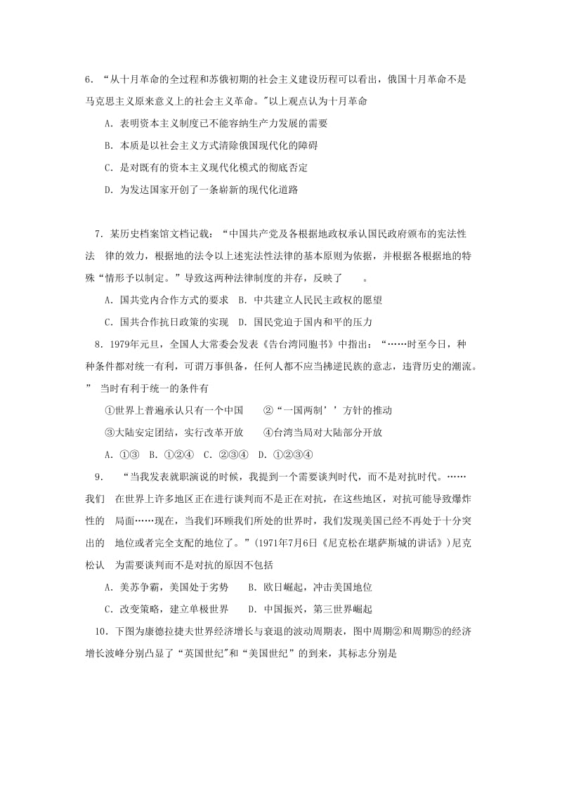 辽宁省大连市2011届高三上学期期末联考试题(历史)(word版).doc_第2页