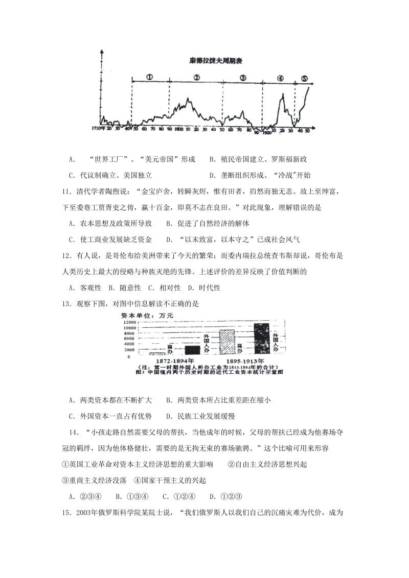 辽宁省大连市2011届高三上学期期末联考试题(历史)(word版).doc_第3页