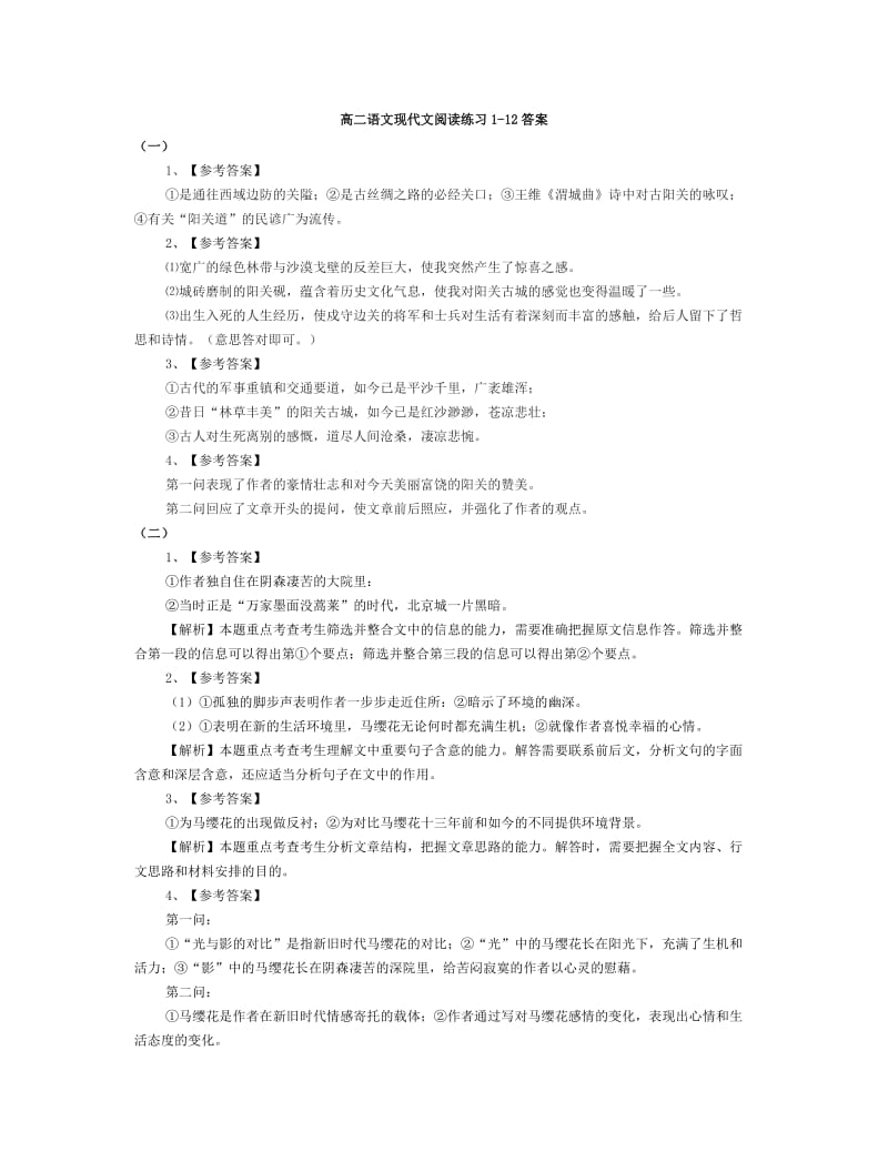 高二语文现代文阅读练习1-12答案.doc_第1页