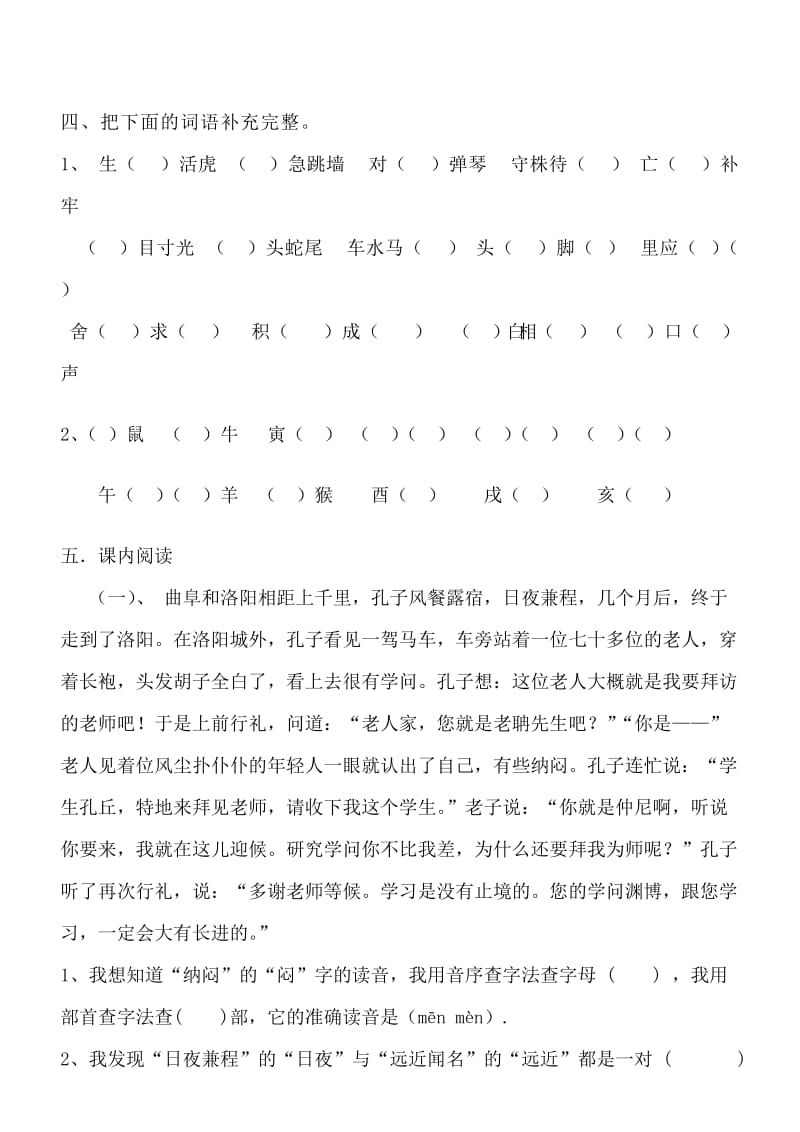 三年级语文上册第四单元练习题.doc_第2页