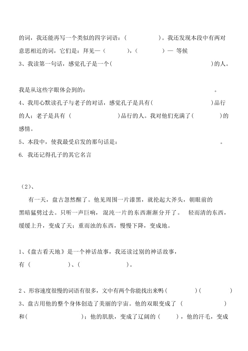 三年级语文上册第四单元练习题.doc_第3页