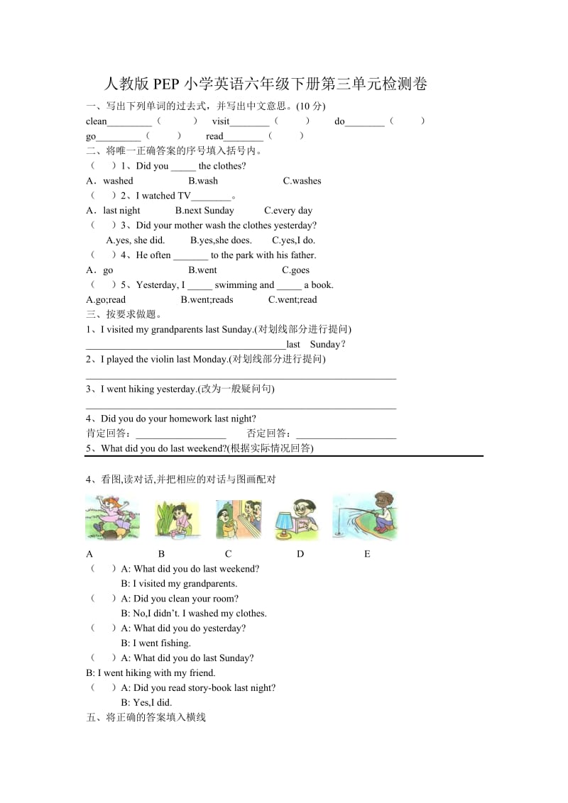 六年级英语下册期末试题.doc_第1页