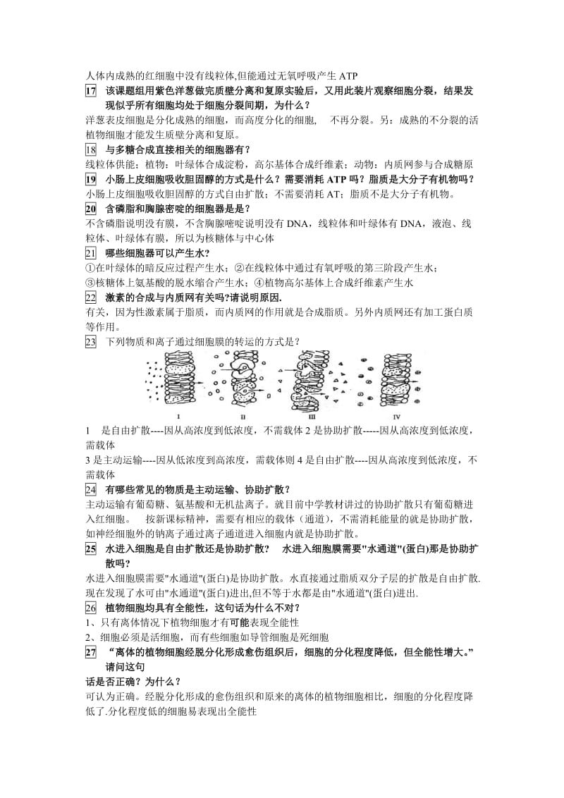 高中生物实用错题本.doc_第2页