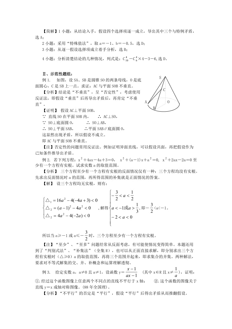 高考数学模拟试题.doc_第2页