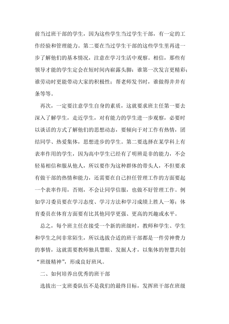 高中优秀班干部的选拔和培养.doc_第2页