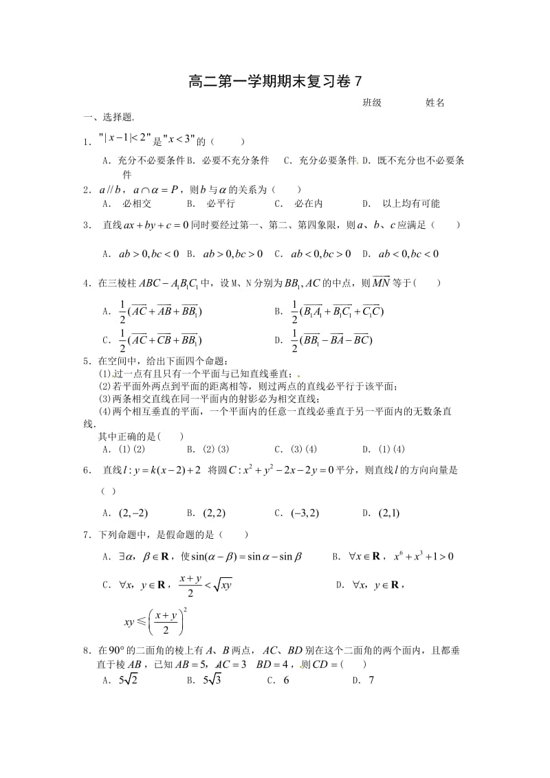 高二数学期末复习卷.doc_第1页