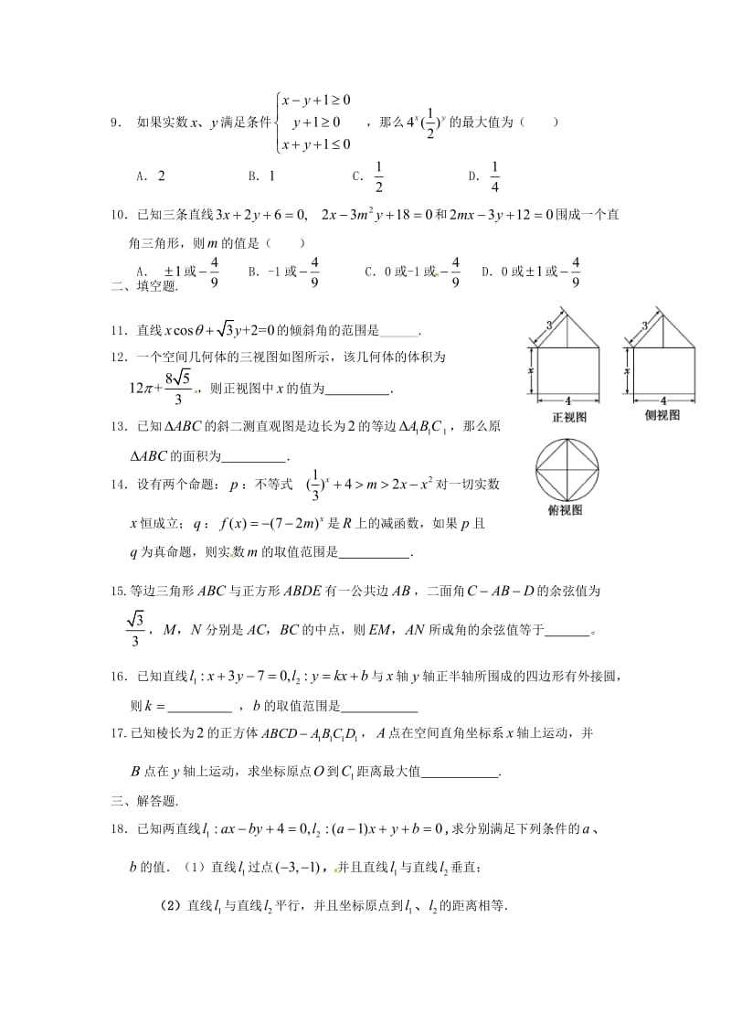 高二数学期末复习卷.doc_第2页