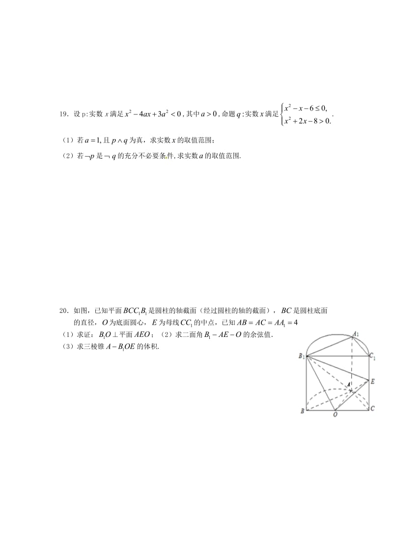 高二数学期末复习卷.doc_第3页